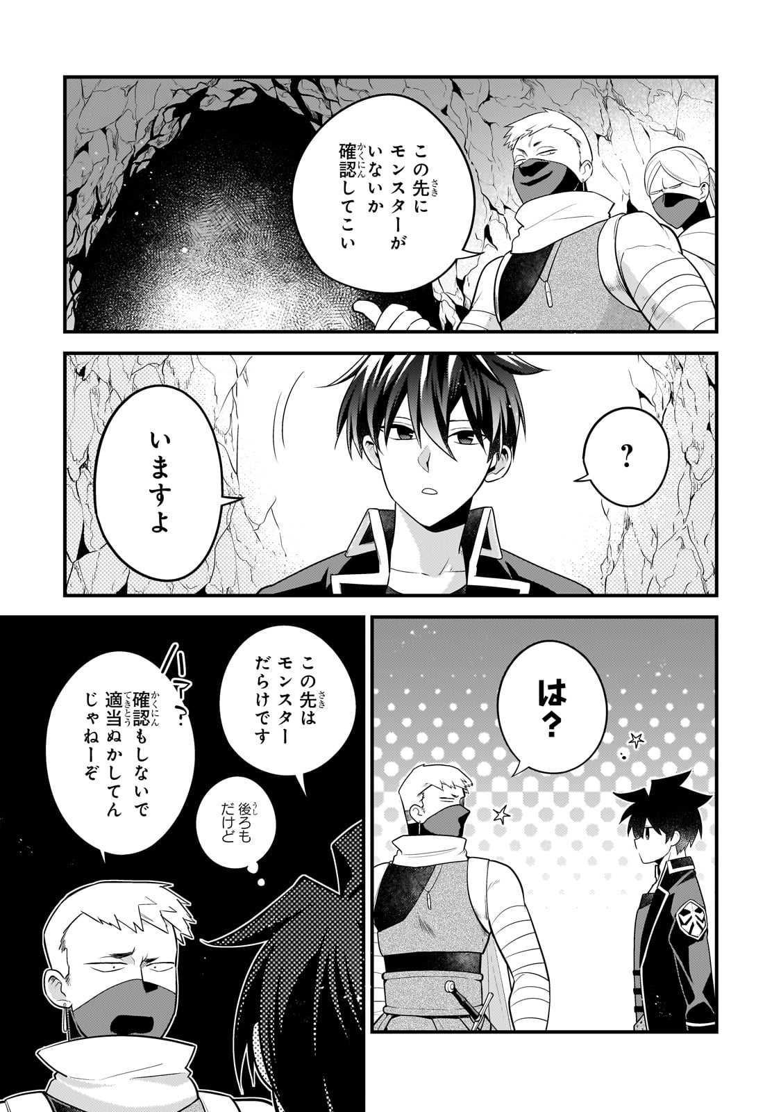 Mukiryoku Neet na Moto Shindou, Boukensha ni naru - Chapter 37 - Page 5